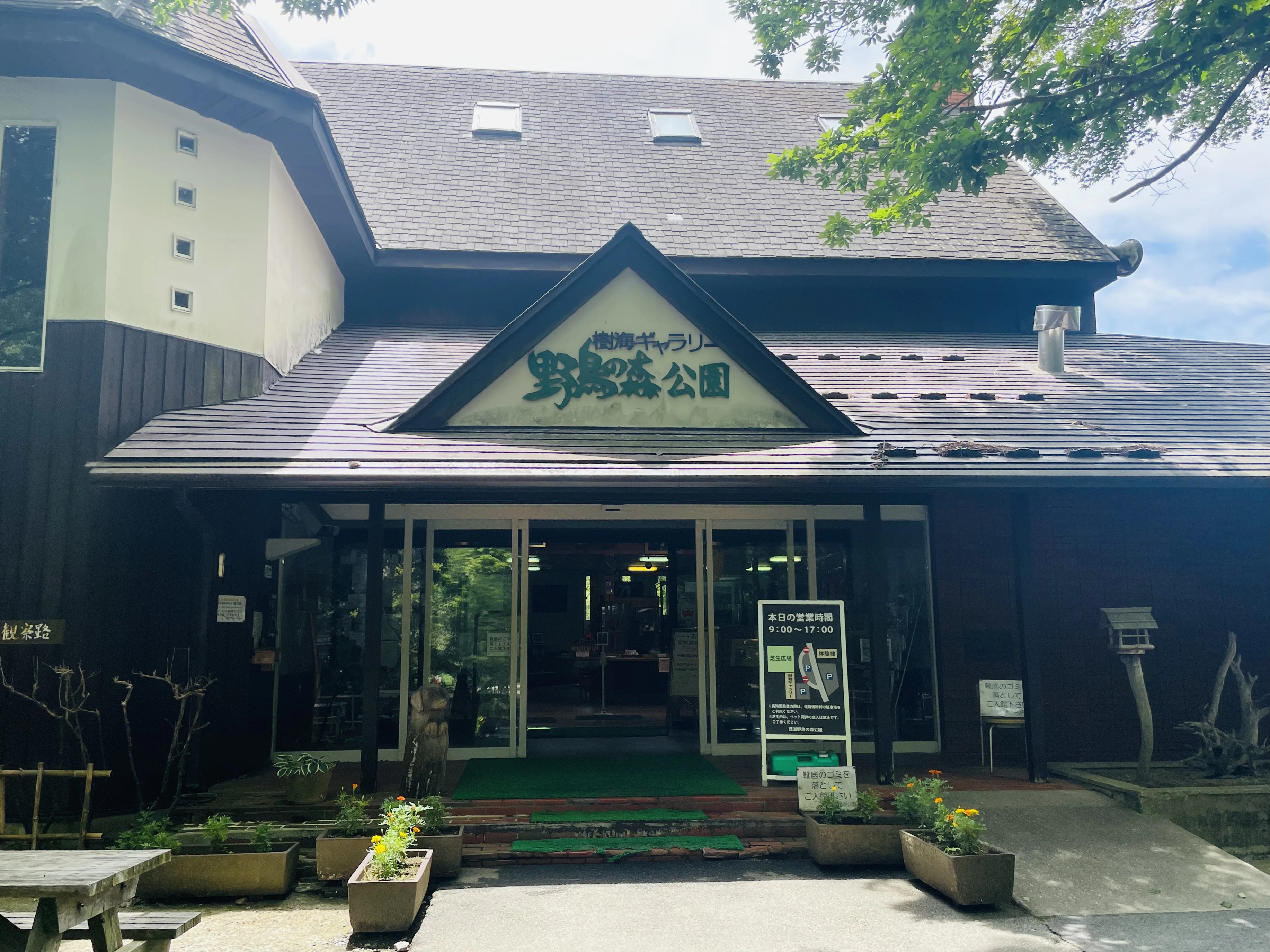 野鳥の森公園 1