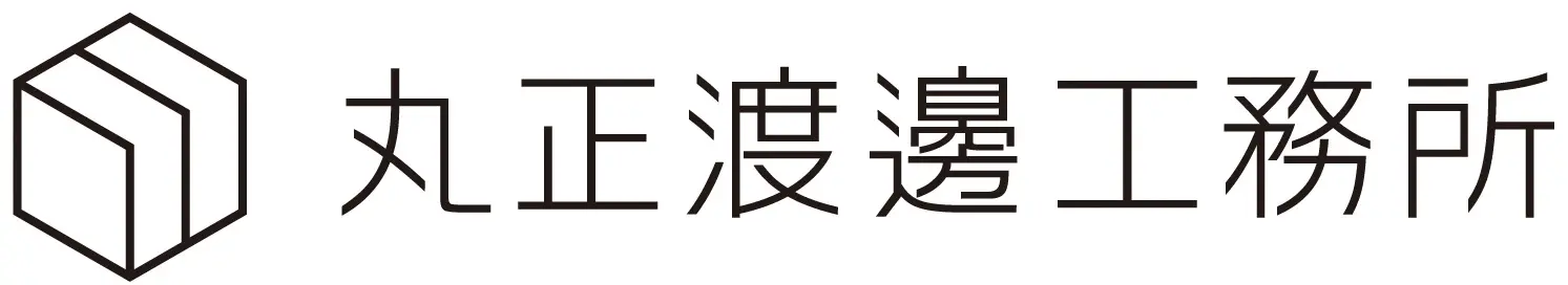 丸正渡邊工務所