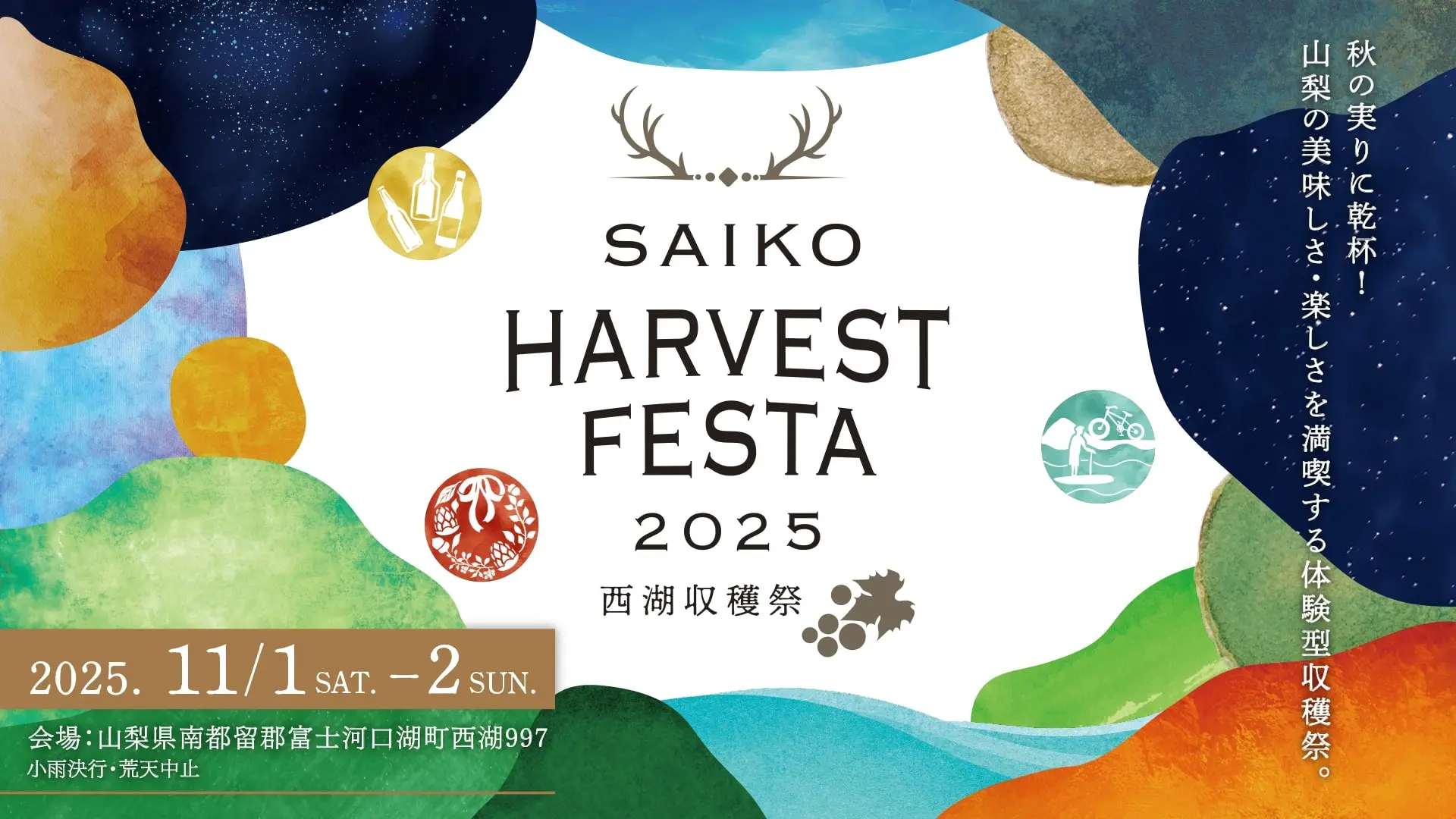 SAIKO HARVEST FESTA 2025